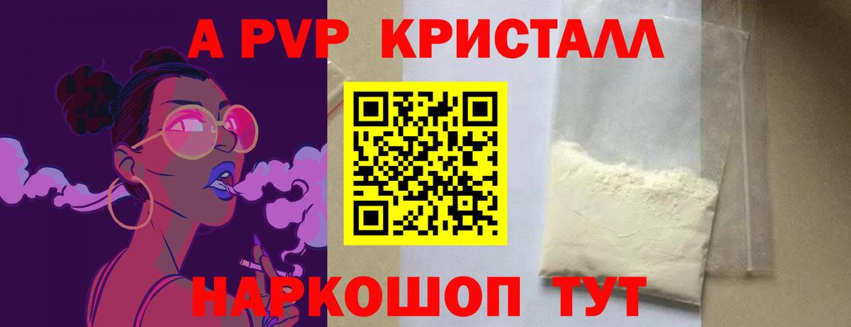 Великий Новгород  A-PVP Crystall  Alpha PVP Crystall  Вход с VPN  Alpha-PVP СК КРИС 