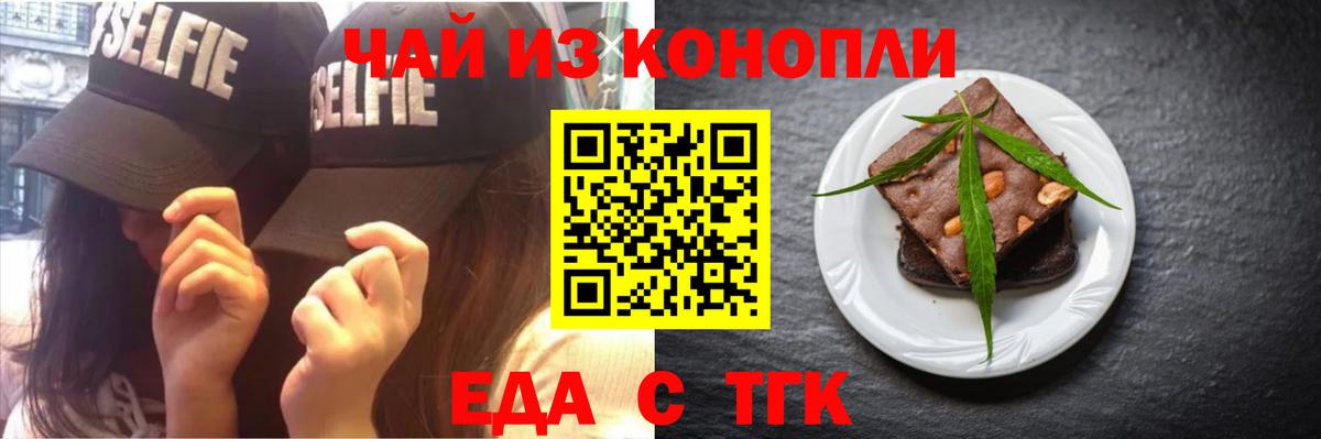 Великий Новгород  Печенье с ТГК марихуана  Вход с VPN 