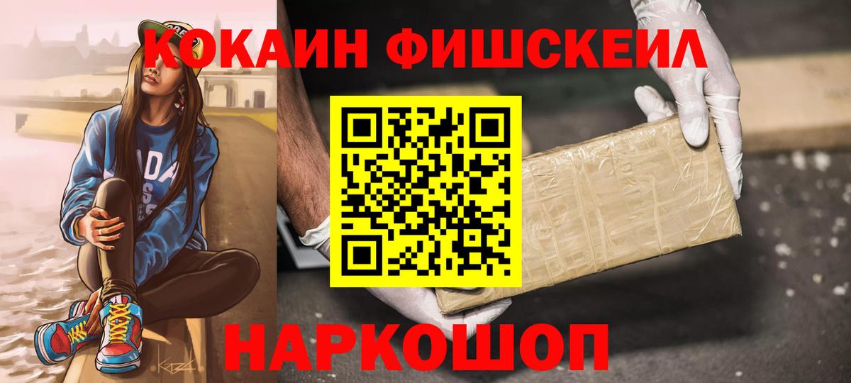 Великий Новгород  COCAIN 99%  Кокаин FishScale  Вход с VPN 