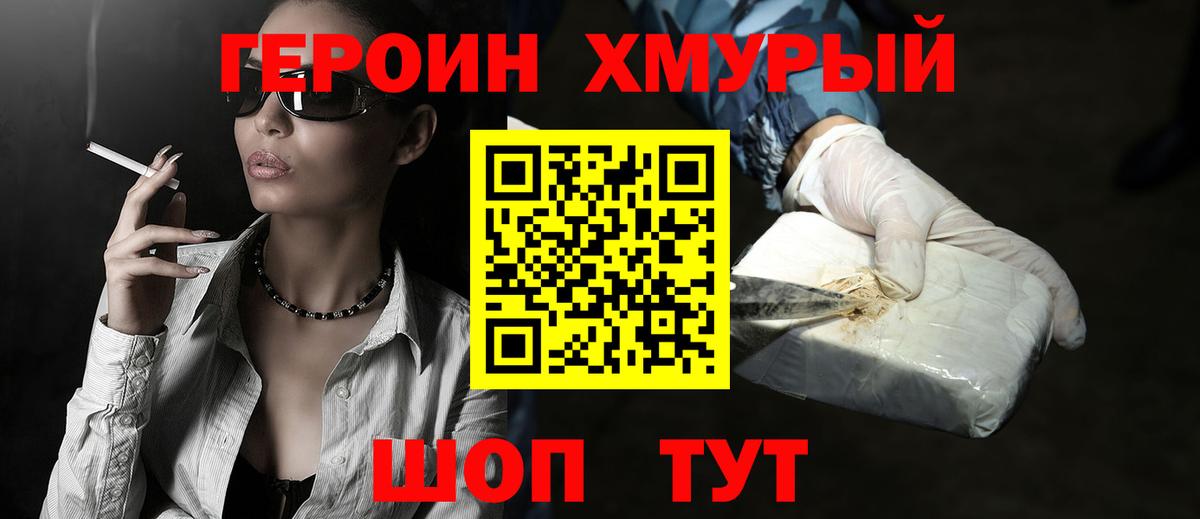 Героин Heroin Великий Новгород