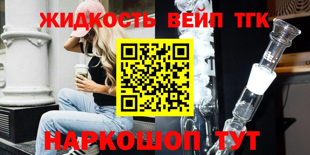 ТГК жижа Великий Новгород